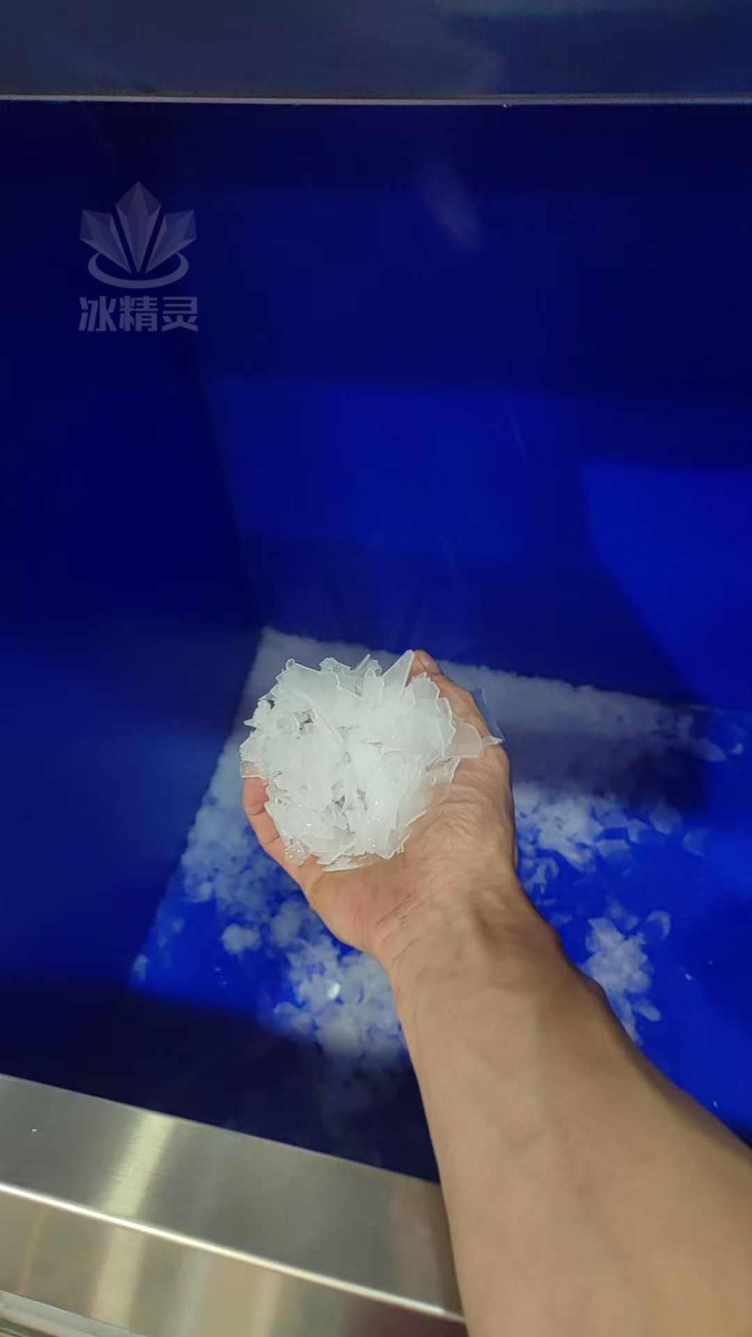 片冰